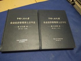 中国人民大学农业经济管理博士点 专业主文献【第二版（二册，三册）】英文