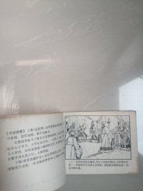 1985年火烧连营连环画