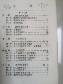 1978年家畜遗传育种知识汫座油印本