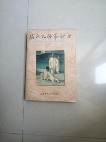 正版现货，《杨氏太极拳、剑、刀》