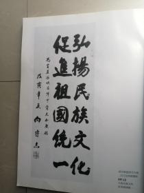 正版品相好，首届海峡两岸甲骨文书法联展作品集。