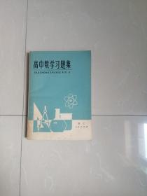 1979年高中数学题集