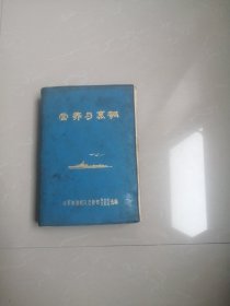 1975年版，营养与烹调