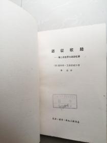 1975年，远征欧陆。