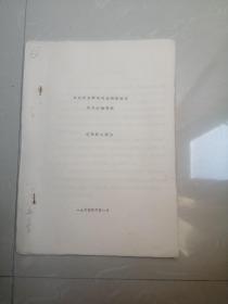 珍贵的1965年京剧，《前沿人家》油印本剧本资料。