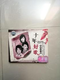 十年好歌女人篇2cd