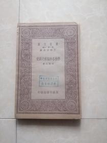 正版现货民国二十二年版，学校各科视察之研究