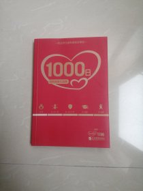 《1000日：分阶段育儿宝典》