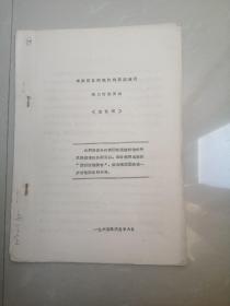 珍贵的1965年京剧，《龙江颂》油印本剧本资料。