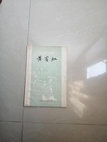 正版现货，中国画家丛书：黄宾虹