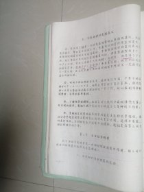 1978年家畜遗传育种知识汫座油印本