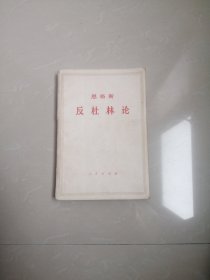 1970年，恩格斯反杜林论