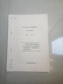 珍贵的1965年京剧，《伏虎》油印本剧本资料。