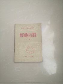 1979年，辩证唯物主义常识上册