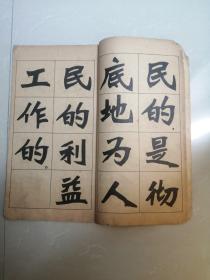 1968年，毛主席语录新魏体字帖。