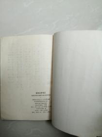 1973年《常用汉字字汇》