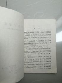 1973年《常用汉字字汇》