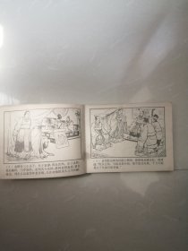 1980年定四州连环画