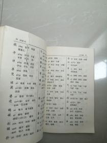 1973年《常用汉字字汇》