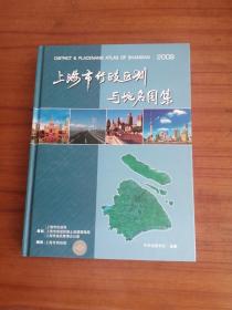 正版现货，《上海市行政区划与地名图集》