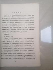 珍贵的1965年京剧，《龙江颂》油印本剧本资料。