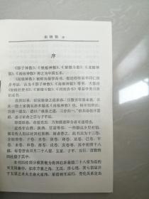 正版品相好。（唐）果老，南极神数