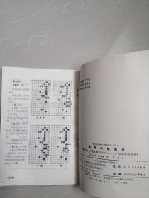 正版现货， 围棋的筋和形