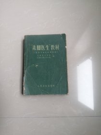 1974年，赤脚医生教材