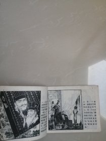 中国成语故连环画第十四册