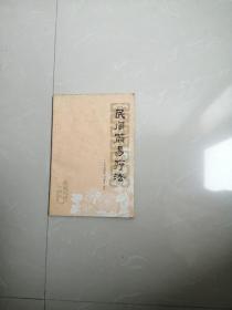 1975年《民间简易疗法》