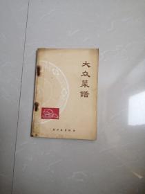 1979年，大众菜谱