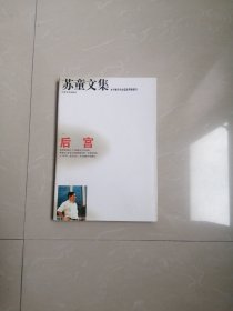 正版品相好《后宫》