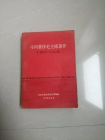 1977年，马列著作毛主席著作干部学习文选