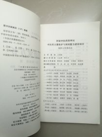 《思济堂方书》