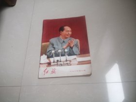 红旗1973年第9期