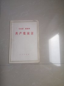 1973年版共产党宣言