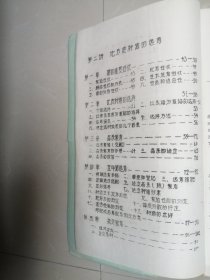 1978年家畜遗传育种知识汫座油印本