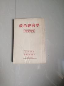 1951年政治经济学。