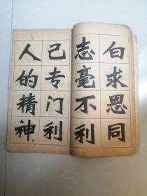 1968年，毛主席语录新魏体字帖。