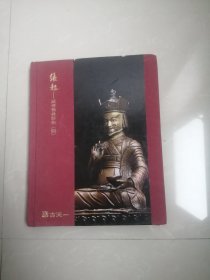 正版品相好，古天一 2016 缘起——藏传佛教艺术 三