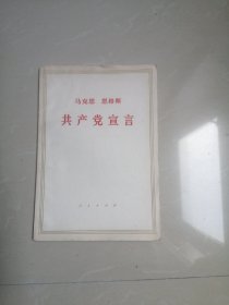1973年版共产党宣言