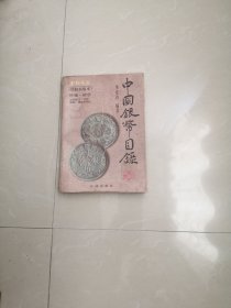 中国银币目录