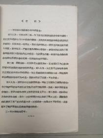 1965年华东区京剧现代观摩演出题目讨论资料补遗。