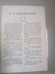 1976年实用内科学