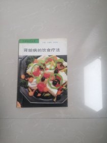 肾脏病的饮食疗法