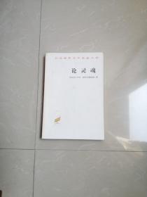 《论灵魂》
