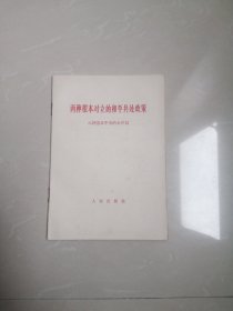 1963年，两种根本对立的和平共处政策