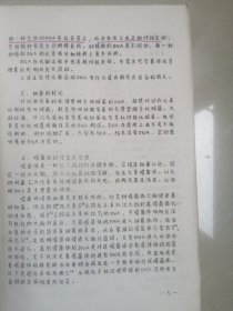 1978年家畜遗传育种知识汫座油印本