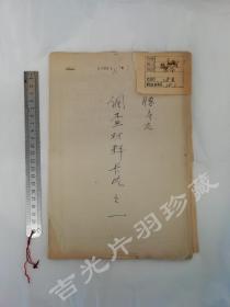 1958年11月 建国初期民族调查 中央民族大学图书馆旧藏 锡伯族史料  辽宁沈阳 腰寺屯 调查材料卡片   安氏家谱、河流问题等