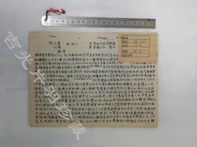 1958年11月 建国初期民族调查 中央民族大学图书馆旧藏 锡伯族史料  后汉书朝鲜传 朔方备乘 等 女真满洲史料抄